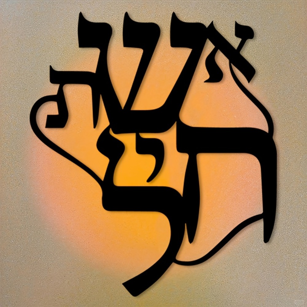 CIFBUY Iron Wall Art Hebrew In - Home Decor 评论和价格