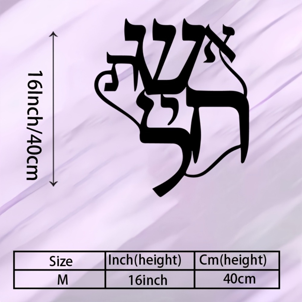 CIFBUY Iron Wall Art Hebrew In - Home Decor 评论和价格
