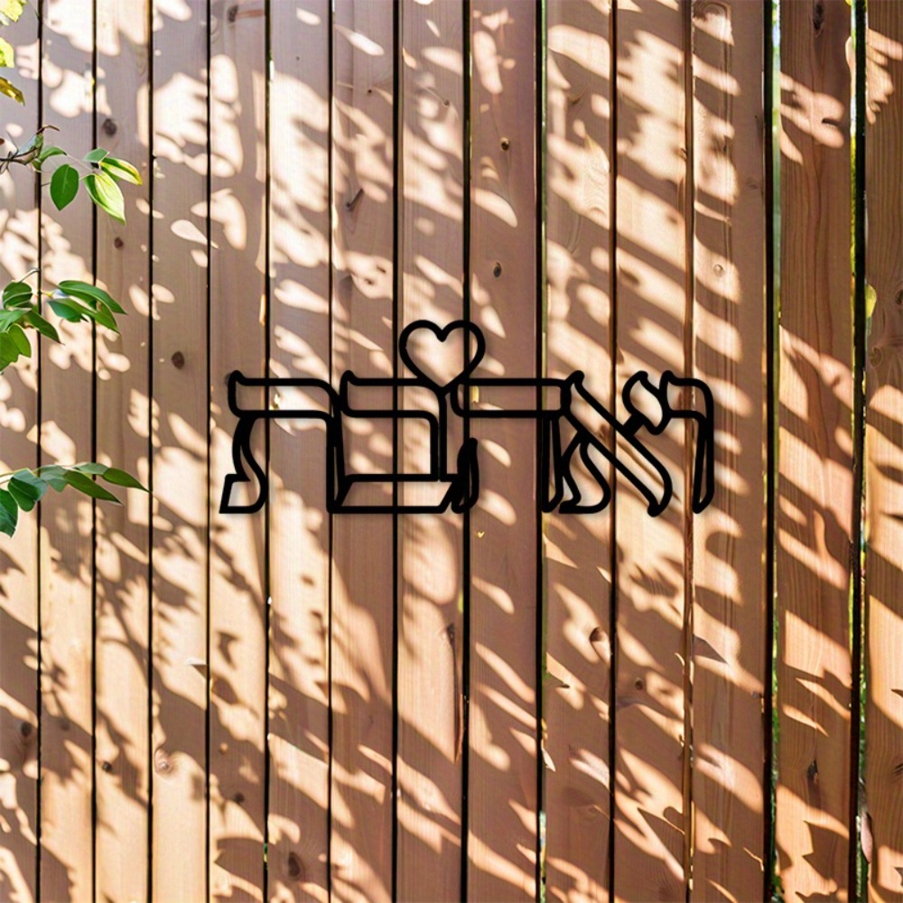CIFBUY Iron Wall Art Hebrew Lo - Home Decor 评论和价格