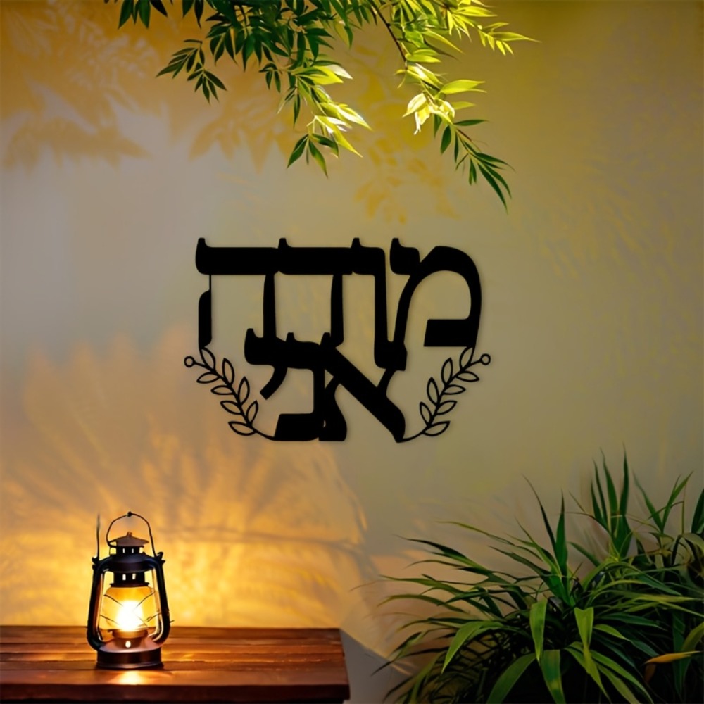CIFBUY Iron Wall Art Hebrew Le - Home Decor 评论和价格